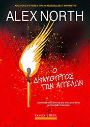 o dimioyrgos ton aggelon photo