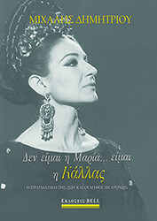 den eimai i maria eimai i kallas photo
