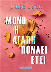 mono i agapi ponaei etsi photo