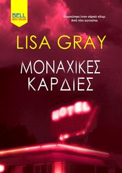 monaxikes kardies photo