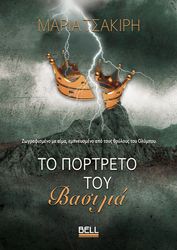 to portreto toy basilia photo