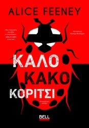 kalo kako koritsi photo
