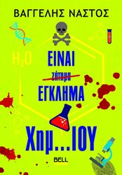 einai egklima ximioy photo