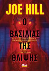 o basilias tis thlipsis photo