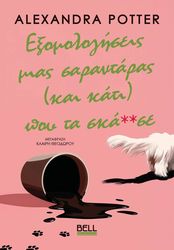 exomologiseis mias saranataras kai kati poy ta skase photo