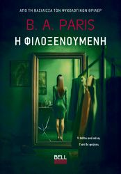 i filoxenoymeni photo