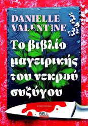 to biblio mageirikis toy nekroy syzygoy photo