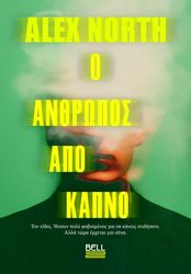 o anthropos apo kapno photo o anthropos apo kapno photo