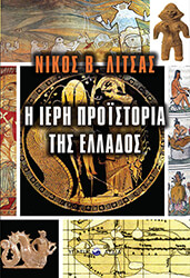 i ieri proistoria tis ellados photo