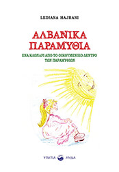 albanika paramythia photo albanika paramythia photo