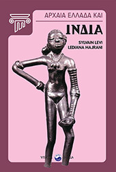 arxaia ellada kai india photo