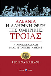 albania i alithini thesi tis omirikis troias photo