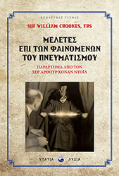 meletes epi ton fainomenon toy pneymatismoy photo