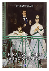 i ktastrofi mias kardias photo