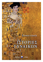 istories gynaikon photo