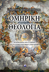 omiriki theologia photo