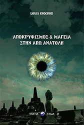 apokryfismos kai mageia stin apo anatoli photo