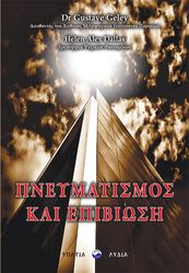 pneymatismos kai epibiosi photo