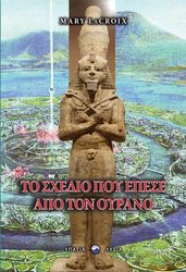 to sxedio poy epese apo ton oyrano photo