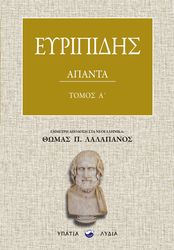 eyrypidis apanta tomos a photo