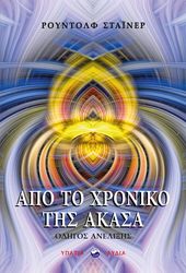 apo to xroniko tis akasa photo