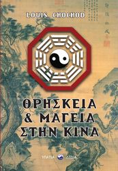 thriskeia kai mageia stin kina photo