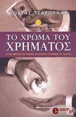 to xroma toy xrimatos photo to xroma toy xrimatos photo