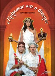 o prigkipas kai o ftoxos photo