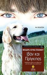 iban kai prigkipas photo