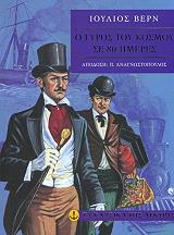 o gyros toy kosmoy se 80 imeres adeto photo o gyros toy kosmoy se 80 imeres adeto photo