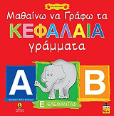 mathaino na grafo ta kefalaia grammata photo mathaino na grafo ta kefalaia grammata photo
