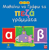 mathaino na grafo ta peza grammata photo