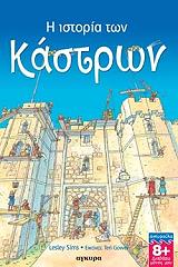 i istoria ton kastron photo