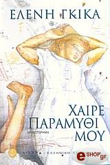 xaire paramythi moy photo