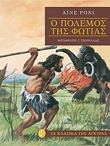 o polemos tis fotias photo