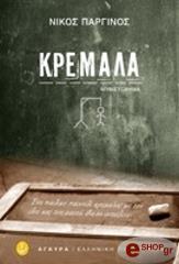 kremala photo