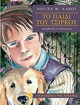 to paidi toy tsirkoy photo