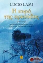 i kyra tis arkoydas photo