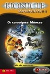 bionicle xponiko 4 oi kainoyries maskes photo
