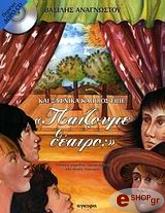 kai xafnika kapoios eipe pazoyme theatro photo