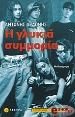 i glykia symmoria photo