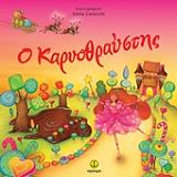 o karyothraystis photo