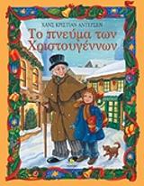 to pneyma ton xristoygennon photo to pneyma ton xristoygennon photo