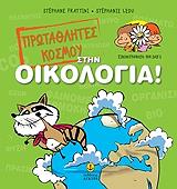 protathlites toy kosmoy stin oikologia photo