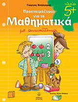 proetoimazomai gia ta mathimatika 5 photo proetoimazomai gia ta mathimatika 5 photo