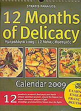 12 months of delicacy imerologio 2009 12 mines nostimies photo
