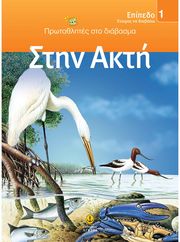 protathlites sto diabasma epipedo 1 stin akti photo