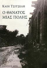 o thanatos mias polis photo o thanatos mias polis photo