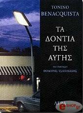 ta dontia tis aygis photo ta dontia tis aygis photo