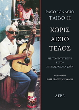 xoris aisio telos photo